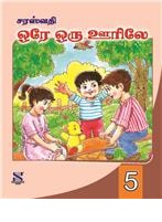 Saraswati OREY ORU OORILEY Supplementary Reader Class V