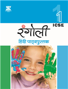 Saraswati RANGOLI HINDI TEXTBOOK (ICSE) Class I