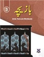 Saraswati BAZEECHA Urdu Textbook Class III