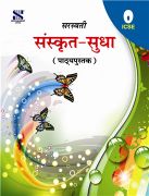 Saraswati SANSKRIT SUDHA Textbook Class V