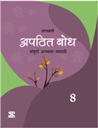 Saraswati APATHIT BODH Hindi Supplementary Class VIII