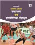 Saraswati LAB MANUAL HEALTH AND PHYSICAL EDUCATION (Hindi) Class XII