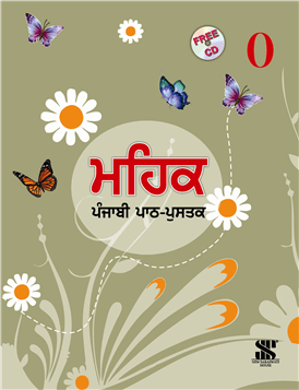 Saraswati MEHAK Textbook