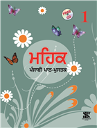 Saraswati MEHAK Textbook Class I