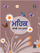 Saraswati MEHAK Textbook Class VI