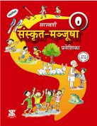 Saraswati SANSKRIT MANJUSHA Textbook Part 0 Class V