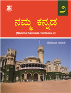 Saraswati NAMMA KANNADA Textbook Class II