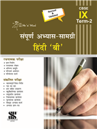 Saraswati ME N MINE COMPLETE PRACTICE MATERIAL HINDI B TERM 2 Class IX