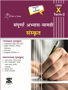 Saraswati ME N MINE COMPLETE PRACTICE MATERIAL SANSKRIT TERM 2 Class X