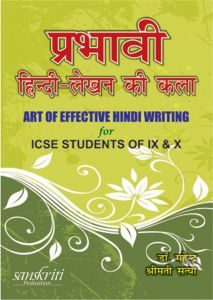 SChand Art of Effective Hindi Writing IX and X