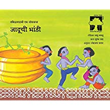 Tulika Magic Vessels / Jaduchi Bhandi Marathi