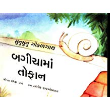 Tulika Sunu Sunu Snail / Sunusunu Gokalgai: Bageechama Tofaan Gujarati