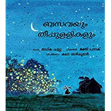 Tulika Basava And The Dots Of Fire / Basvayum Theeppullikalum Malayalam