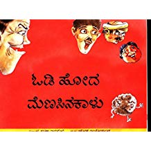 Tulika The Runaway Peppercorn / Odi Hoda Menasinkalu Kannada
