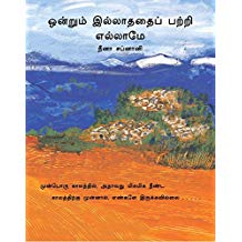 Tulika All A Bout Nothing / Ondrum Llladaipattrai Yellamy Tamil