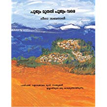 Tulika All About Nothing / Poojyam Nudhal Poojyam Vare Malayalam