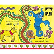 Tulika A Curly Tale / Vaanki Poonchdi Gujarati