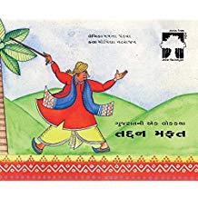 Tulika All Free / Tadan Mufat Gujarati