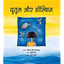 Tulika Putul And The Dolphins / Putul Aur Dolphin Hindi Medium