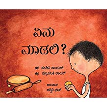 Tulika What Shall I Make? / Enu Maadali? Kannada