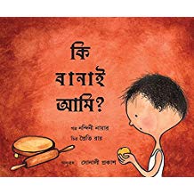 Tulika What Shall I Make? / Ki Baanaai Aami? Bangla