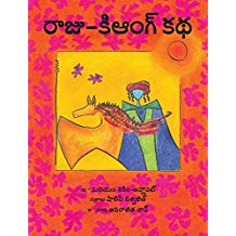 Tulika The King And The Kiang / Raja-Kiang Katha Telugu