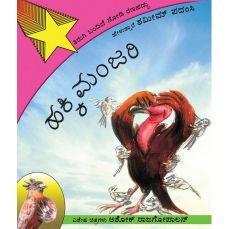 Tulika Birdywood Buzz / Hakkimanjari: Thirugi Bandide Nodi Ranahaddu Kannada