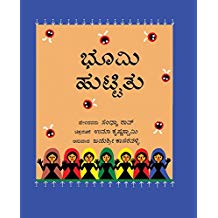 Tulika And Land Was Born / Bhoomi Huttihu Kannada