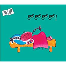 Tulika Shhh!/Shhh! Kannada