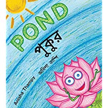 Tulika Pond/Pukur English/Bangla