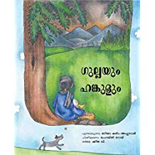 Tulika Gulla And The Hangul / Gullayum Hangulum Malayalam