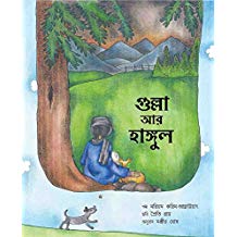 Tulika Gulla And The Hangul / Gulla Aar Hangul Bangla