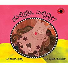 Tulika Mallipoo, Where Are You? / Mallipoo, Ellidee? Kannada