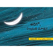 Tulika Look, The Moon! / Adigo, Chandruni Choodu Telugu