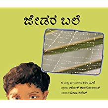 Tulika The Spider's Web / Jedara Bale Kannada