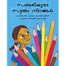 Tulika Sabri's Colours / Sabriyude Swantham Nirangal Malayalam