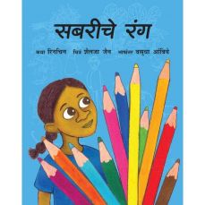 Tulika Sabri's Colours / Sabrichey Rang Marathi