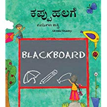 Tulika Black Board/Kappa Halage English/Kannada