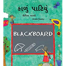 Tulika Black Board/Kalu Paatiyun English/Gujarati