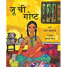 Tulika Ju's Story/Ju Chi Gosht Marathi