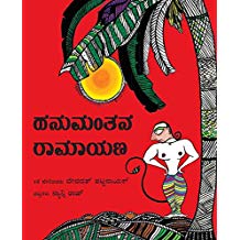 Tulika Hanuman's Ramayana/Hanumanthana Ramayana Kannada