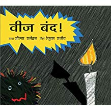 Tulika Power Cut/Veej Bandh! Marathi