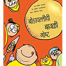 Tulika A Silly Story Of Bondapalli/Bondapallichi Bwali Ghost Marathi