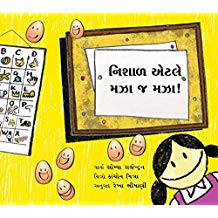 Tulika School Is Cool/Nishal Etale Majha J Majha Gujarati