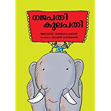 Tulika Gajapati Kulapati/Gajapati Kulapati Malayalam