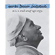 Tulika Why The Sky Is Blue/Aakaasam Neelamgaa Endukundi Telugu