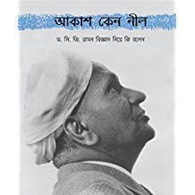 Tulika Why The Sky Is Blue/Aakaash Kyano Neel Bangla