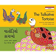 Tulika The Talkative Tortoise/Vaatodiyo Kachbo English/Gujarati