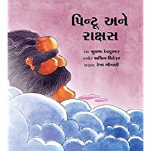 Tulika Pintoo And The Giant/Pintoo Ane Rakshas Gujarati