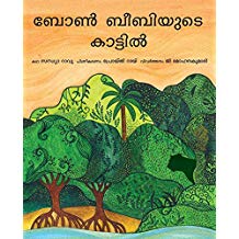 Tulika In Bon Bibi's Forest/Bon Bibiydude Kattil Malayalam